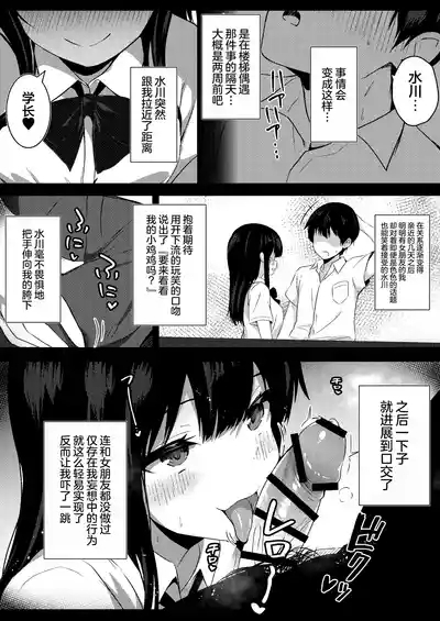 Kouhai Joshi no Shasei Kanri 9