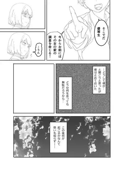 The older sister in the haunted house behind the school 6