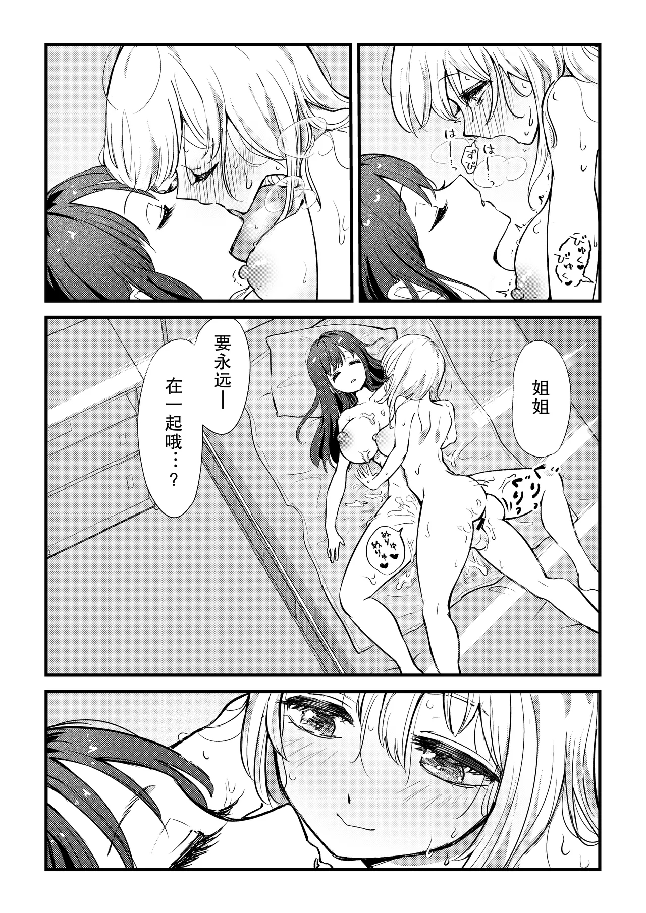 Futanari Imouto ga Daisuki na Onee-chan o Suiminkan Suru Hanashi - Page 13