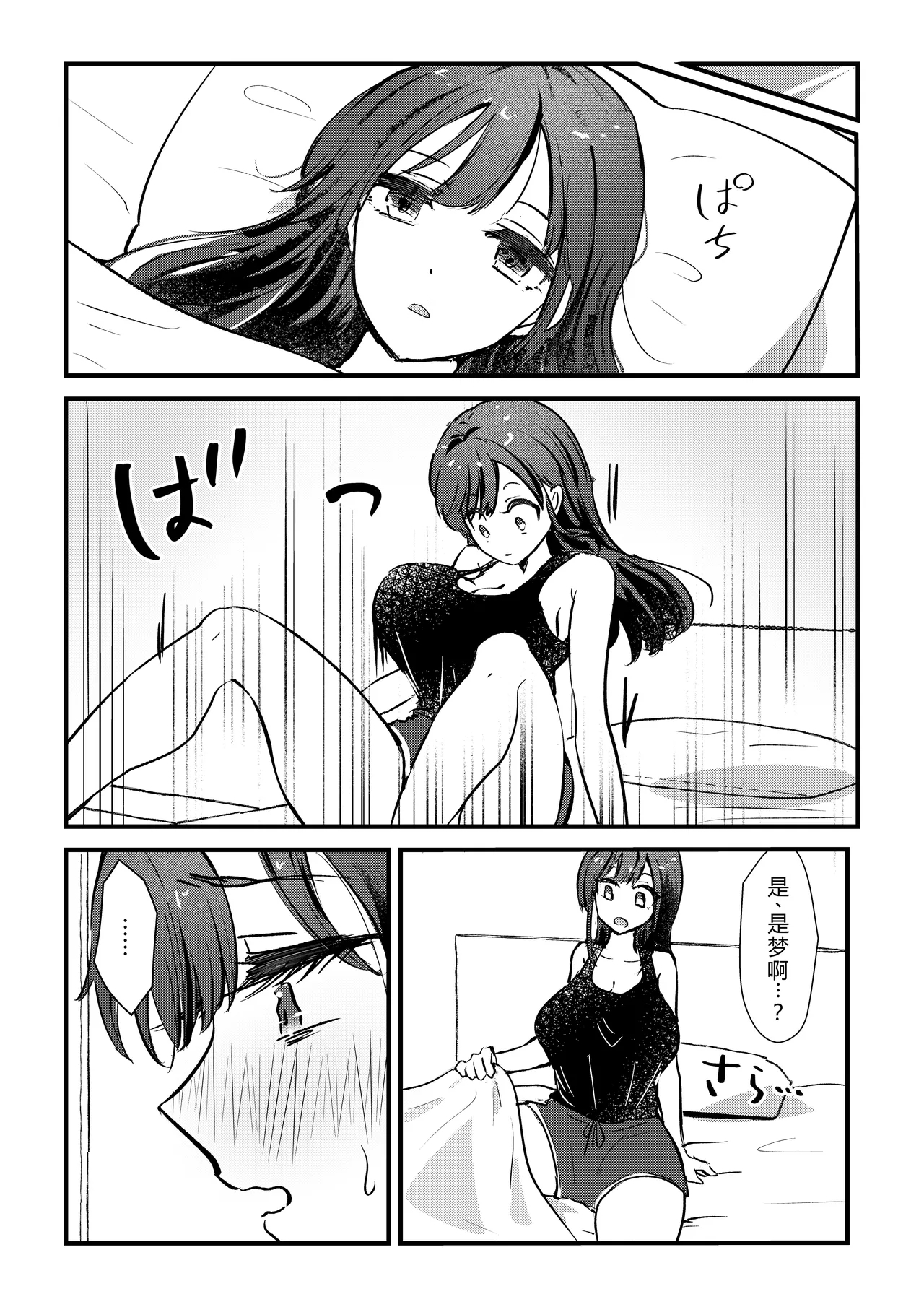 Futanari Imouto ga Daisuki na Onee-chan o Suiminkan Suru Hanashi - Page 14