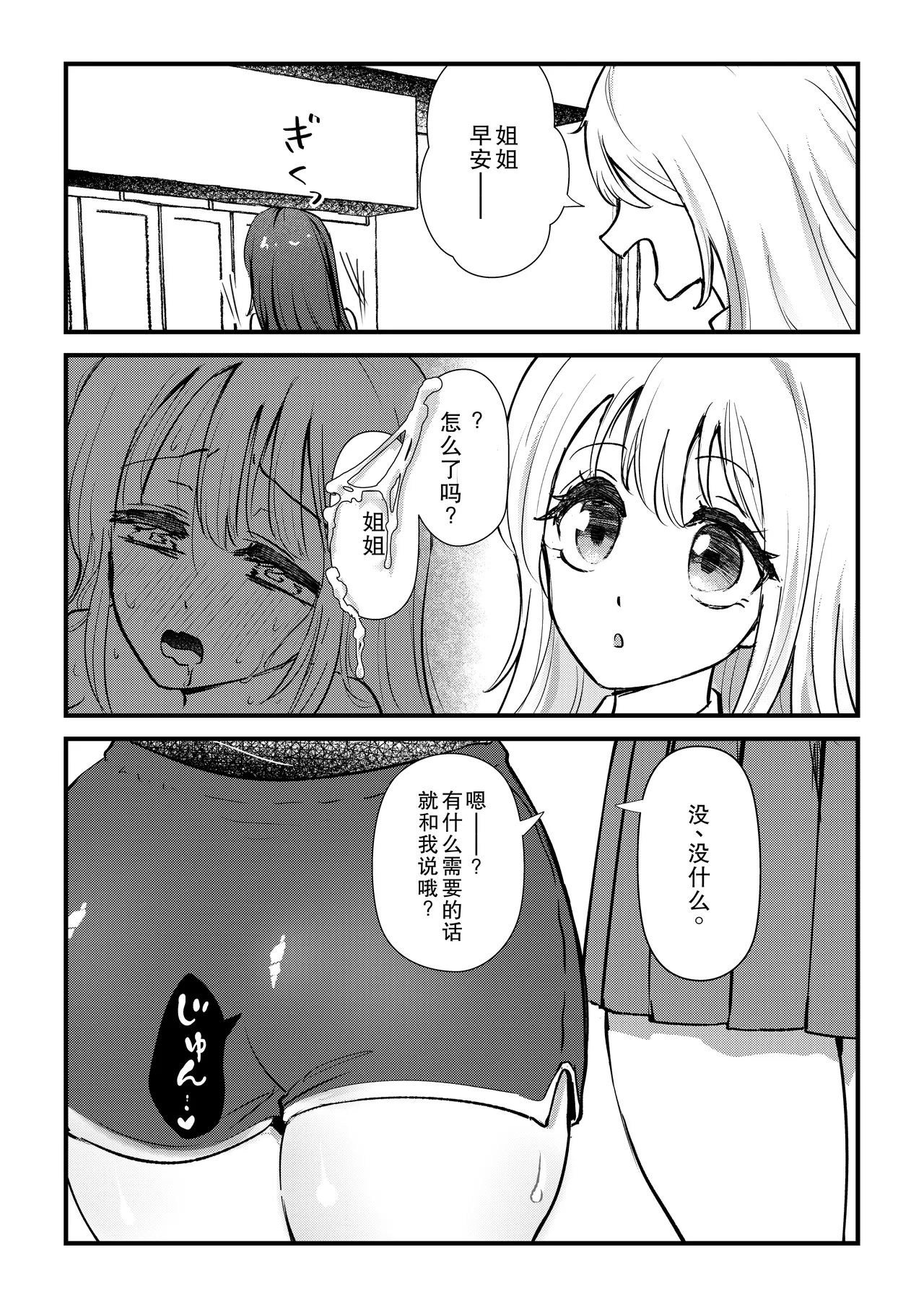 Futanari Imouto ga Daisuki na Onee-chan o Suiminkan Suru Hanashi - Page 15