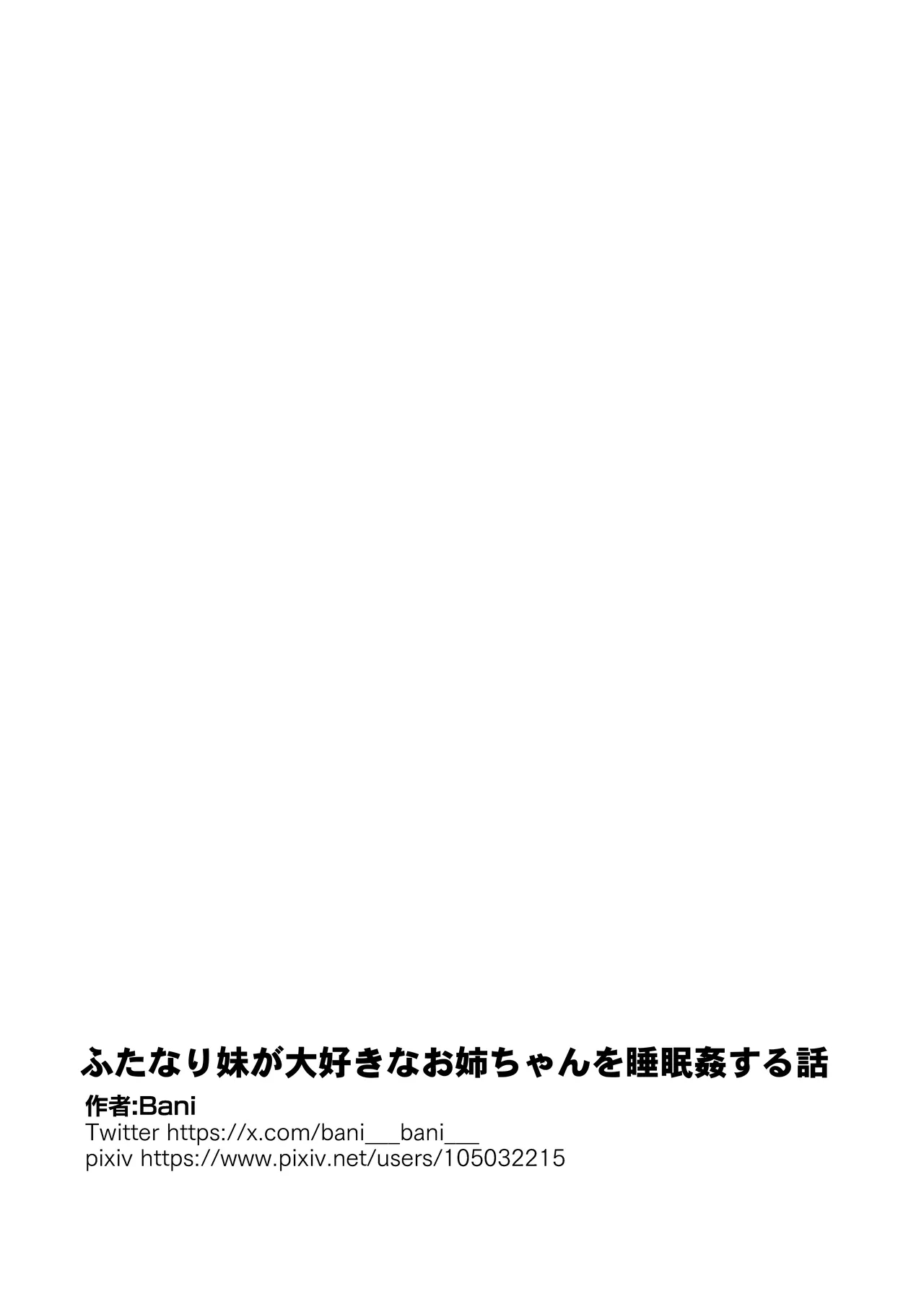 Futanari Imouto ga Daisuki na Onee-chan o Suiminkan Suru Hanashi - Page 18