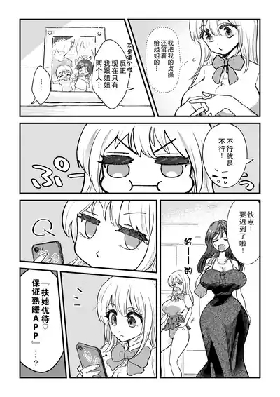 Futanari Imouto ga Daisuki na Onee-chan o Suiminkan Suru Hanashi 3