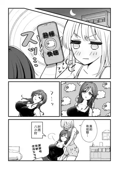 Futanari Imouto ga Daisuki na Onee-chan o Suiminkan Suru Hanashi 4