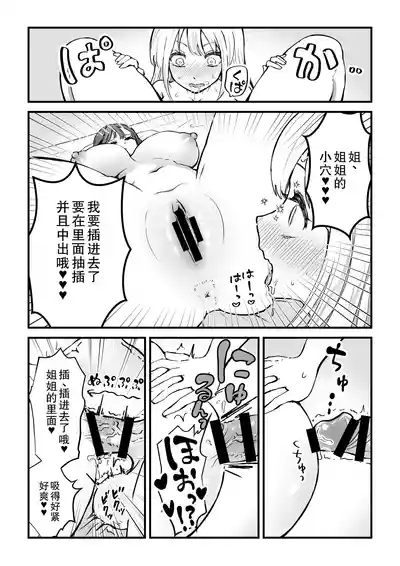 Futanari Imouto ga Daisuki na Onee-chan o Suiminkan Suru Hanashi 6