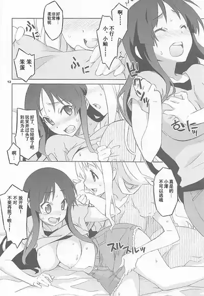 Mugi Mio!! 10