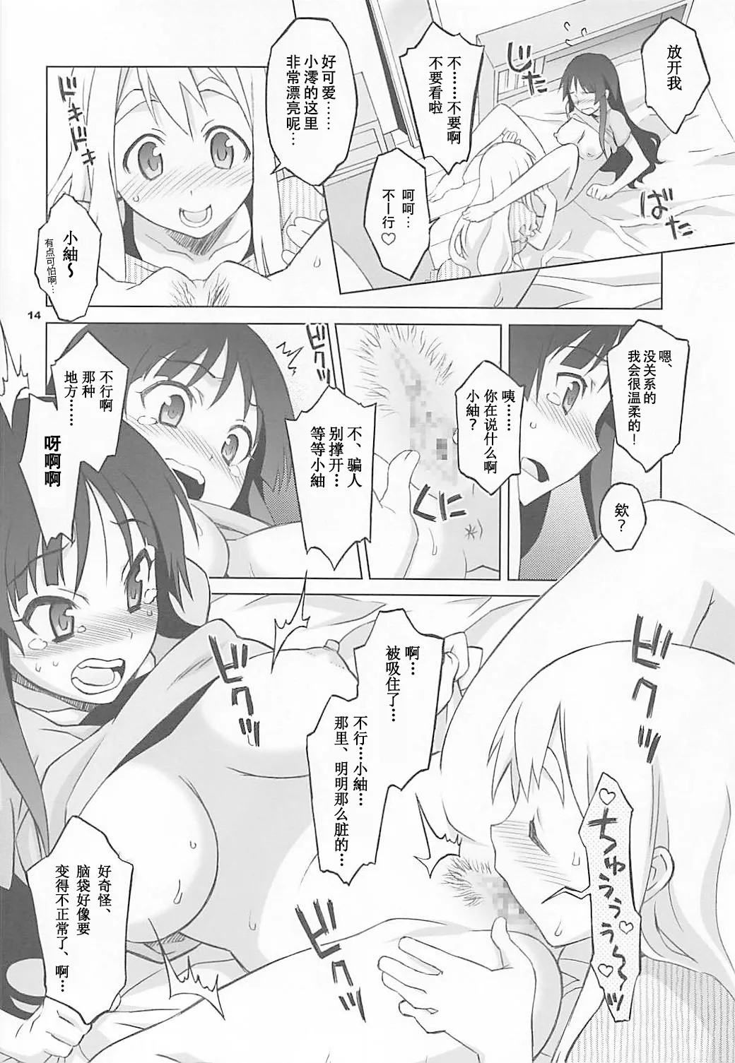Mugi Mio!! - Page 12
