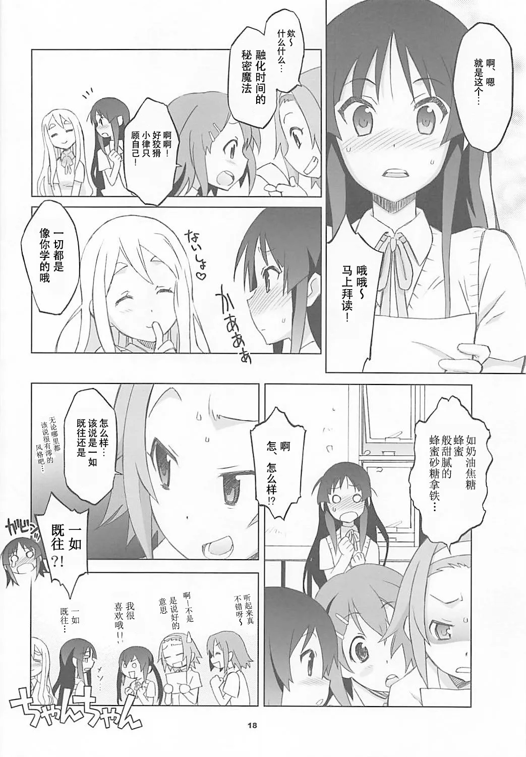 Mugi Mio!! - Page 16