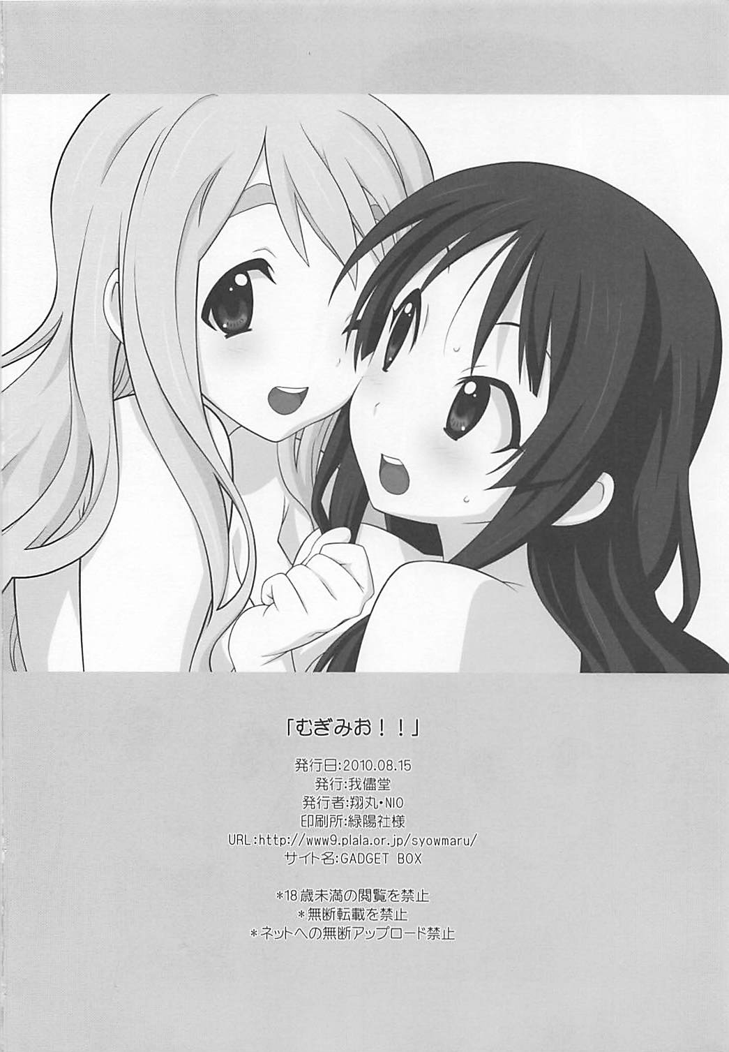 Mugi Mio!! - Page 20
