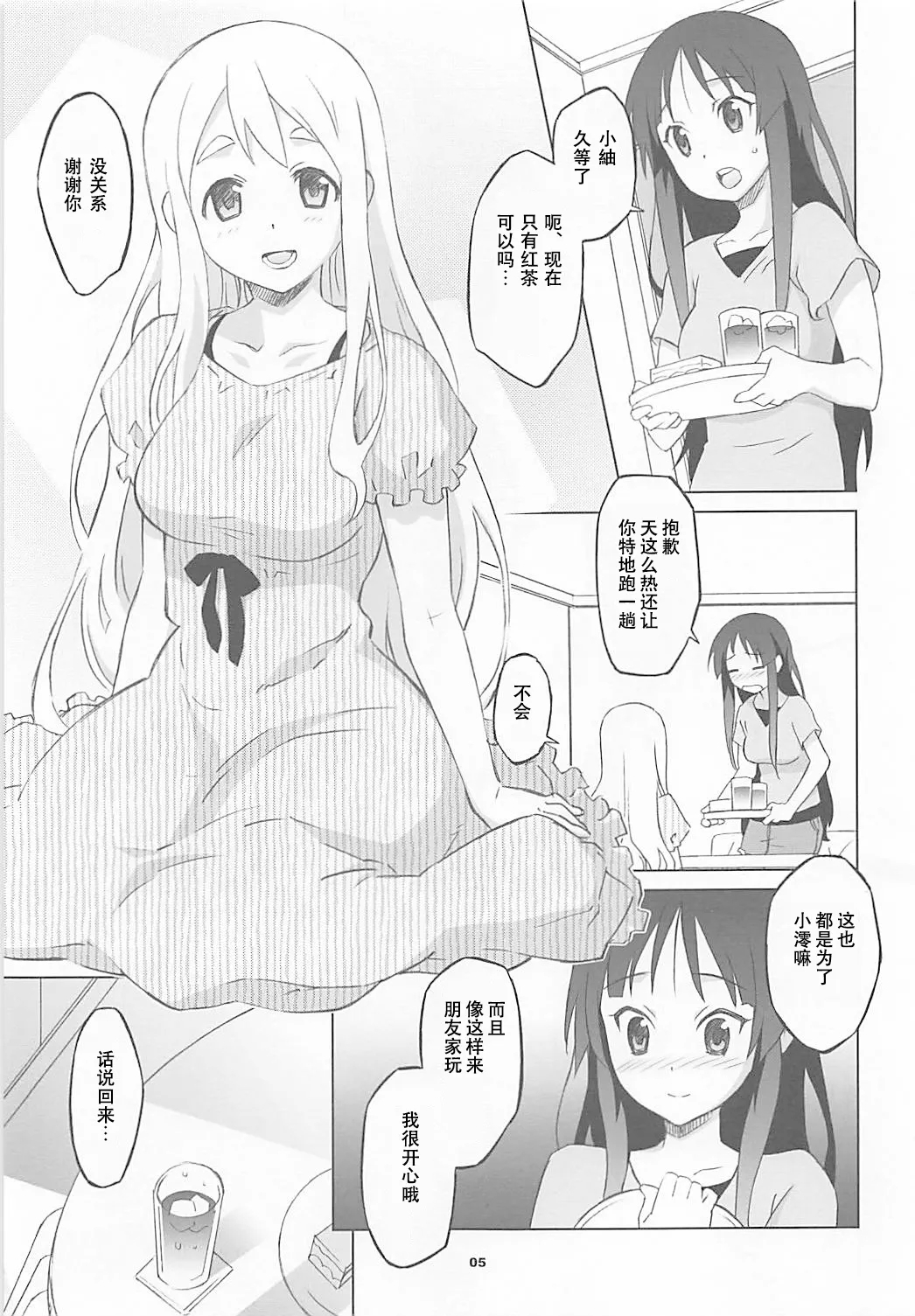 Mugi Mio!! - Page 3