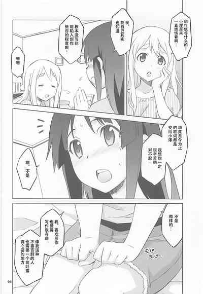 Mugi Mio!! 4