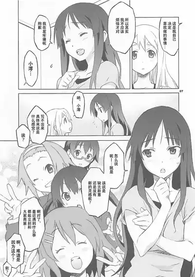 Mugi Mio!! 5