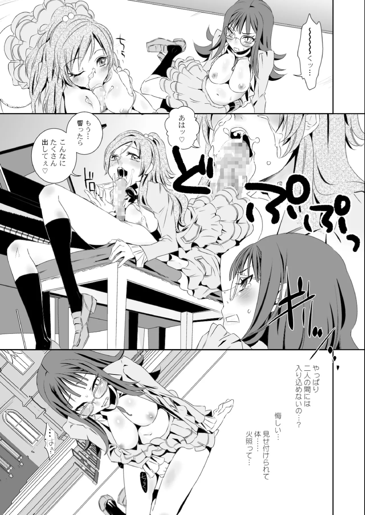 Kanadesan ga Hibiki-san wo Sukisuguru to Kiite - Page 10