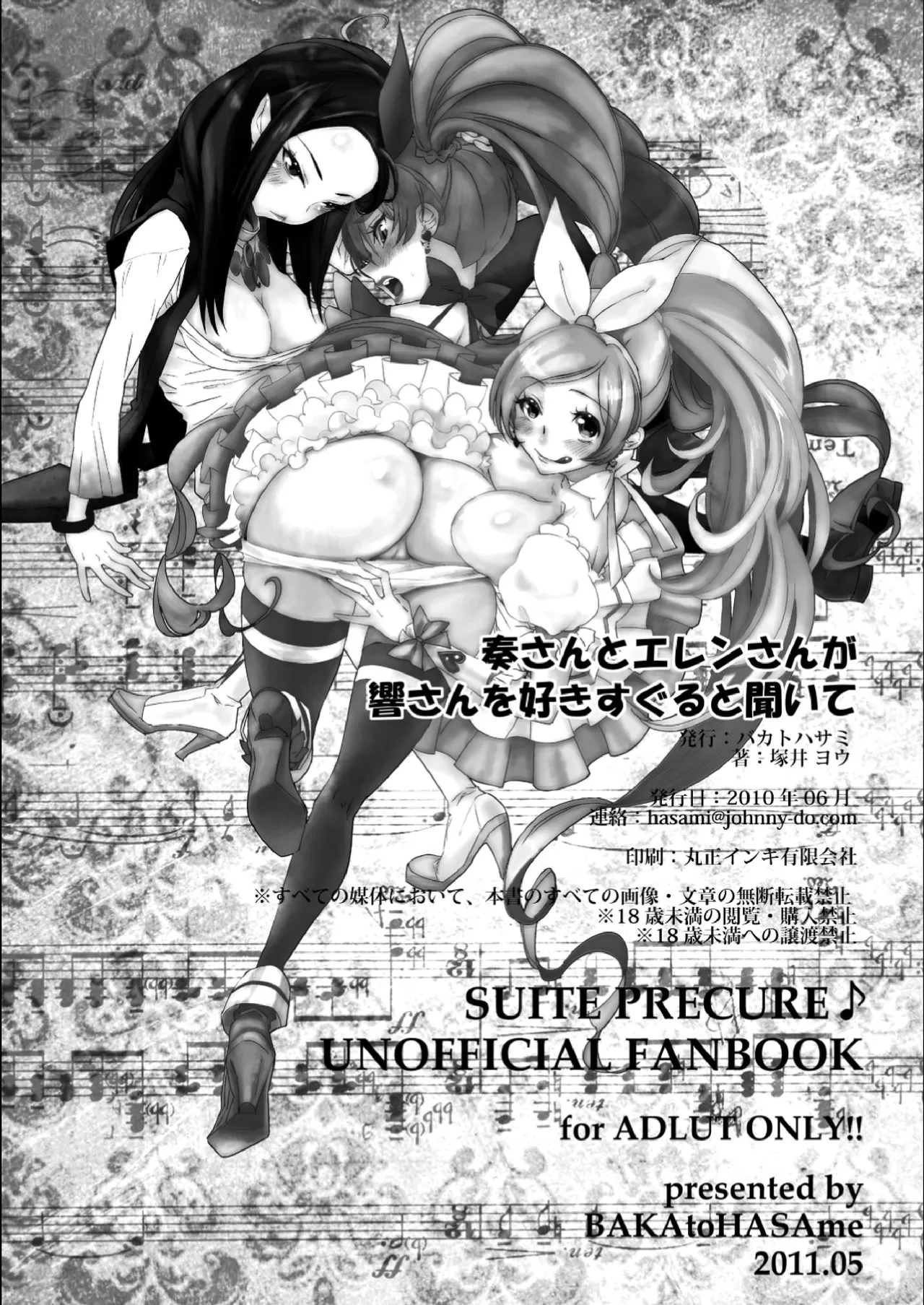 Kanadesan ga Hibiki-san wo Sukisuguru to Kiite - Page 21