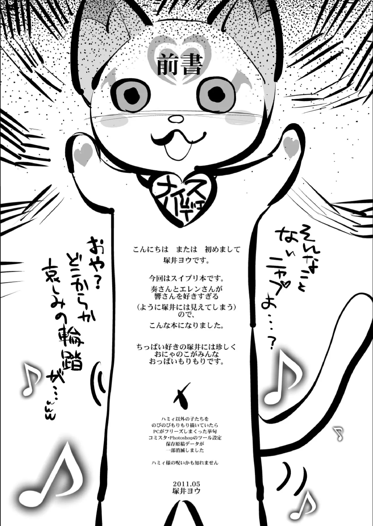 Kanadesan ga Hibiki-san wo Sukisuguru to Kiite - Page 3