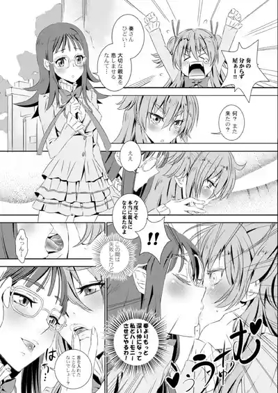 Kanadesan ga Hibiki-san wo Sukisuguru to Kiite 4