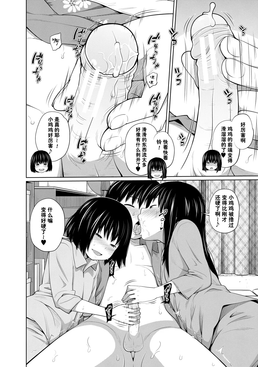 atarashii abi - Page 12