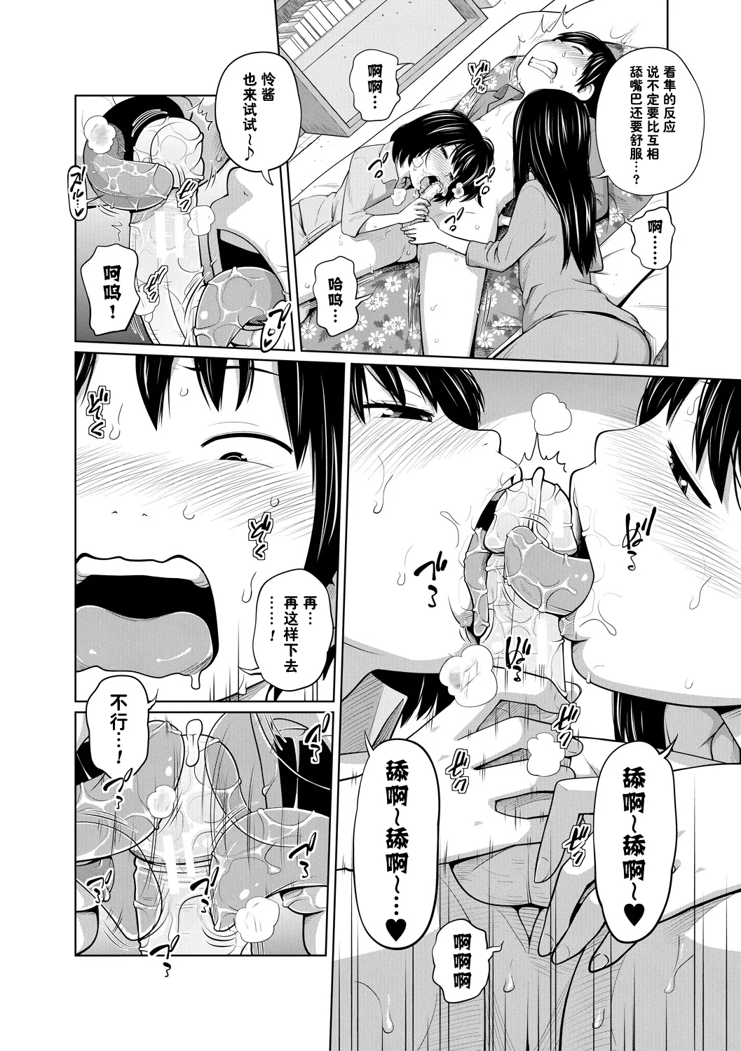 atarashii abi - Page 14