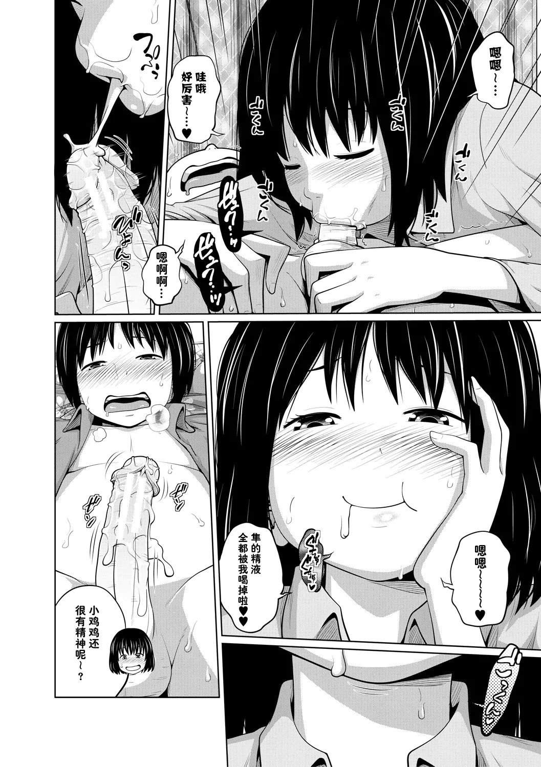 atarashii abi - Page 16