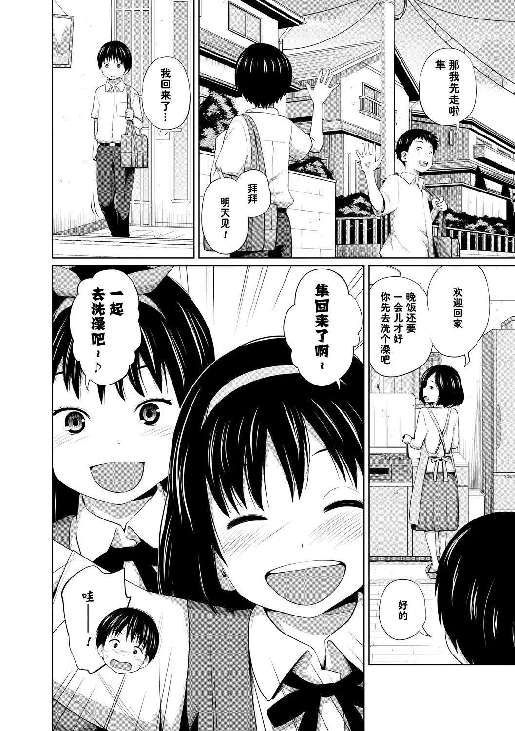 atarashii abi - Page 2