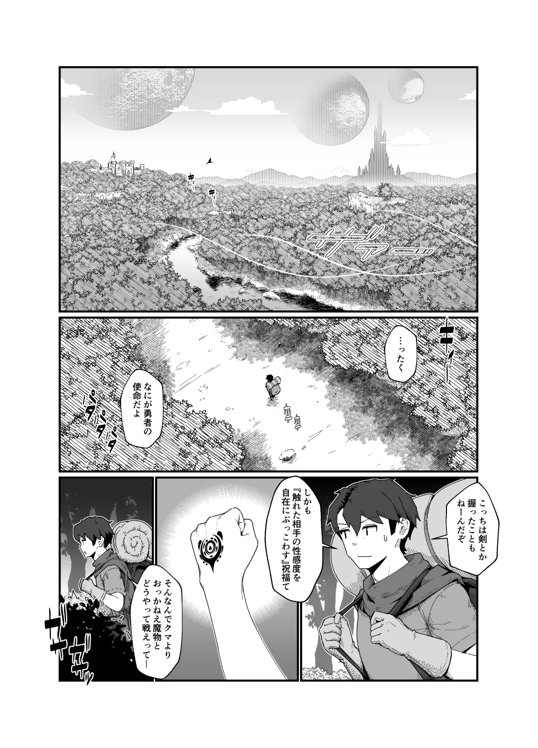 Yuusha to Maou - Page 7
