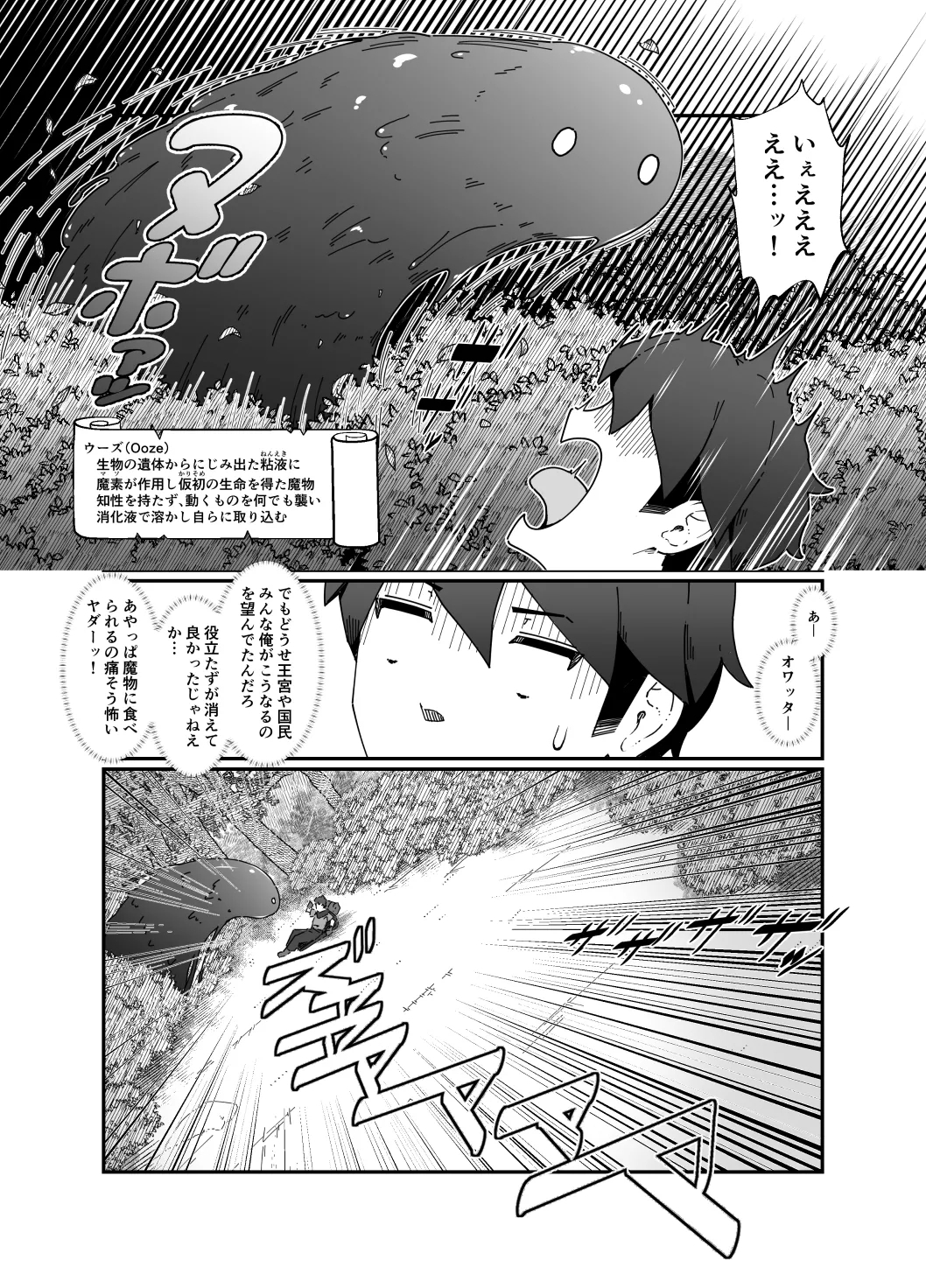 Yuusha to Maou - Page 8