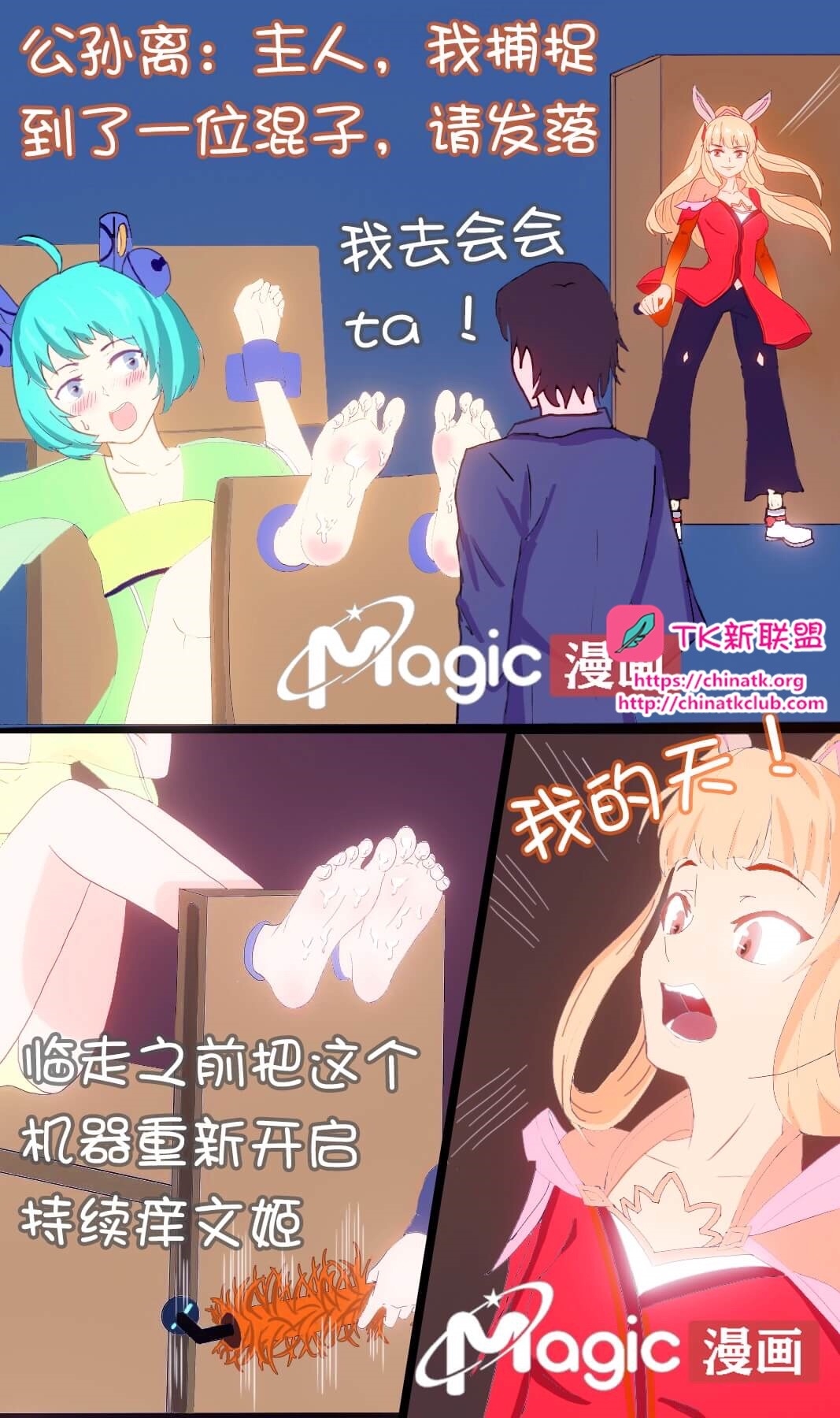 王者痒罚室 - Page 29