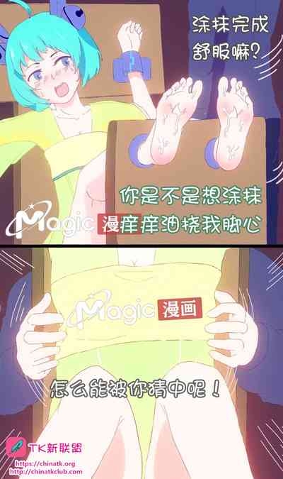 王者痒罚室 2