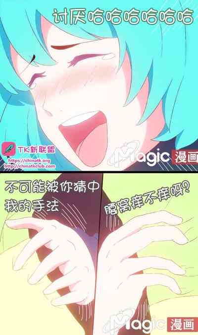 王者痒罚室 4