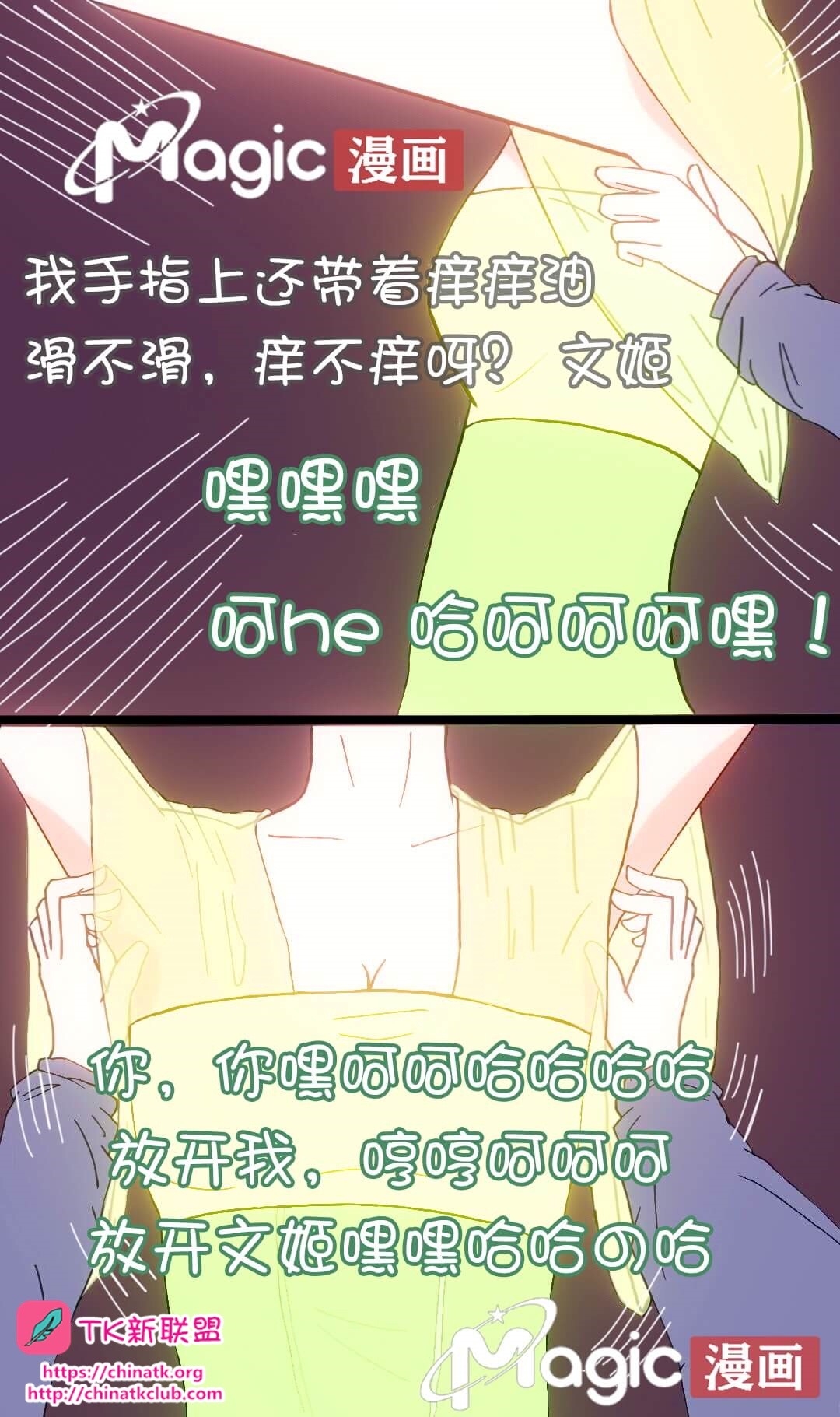 王者痒罚室 - Page 6