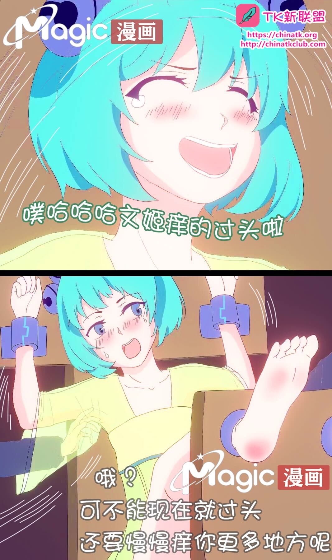 王者痒罚室 - Page 7