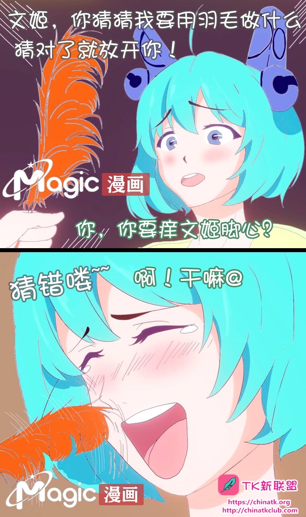 王者痒罚室 - Page 8