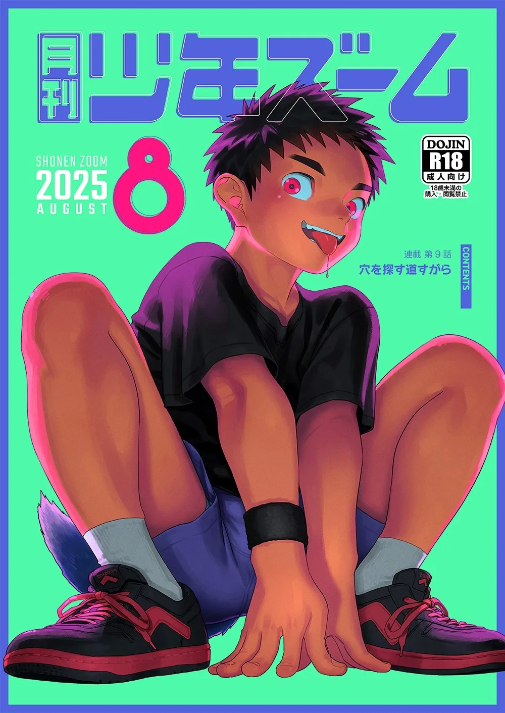 Gekkan Shounen Zoom 2025-08 - Page 1