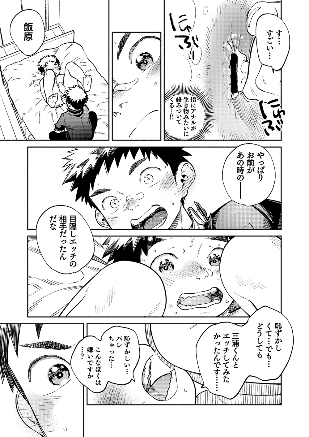Gekkan Shounen Zoom 2025-08 - Page 13
