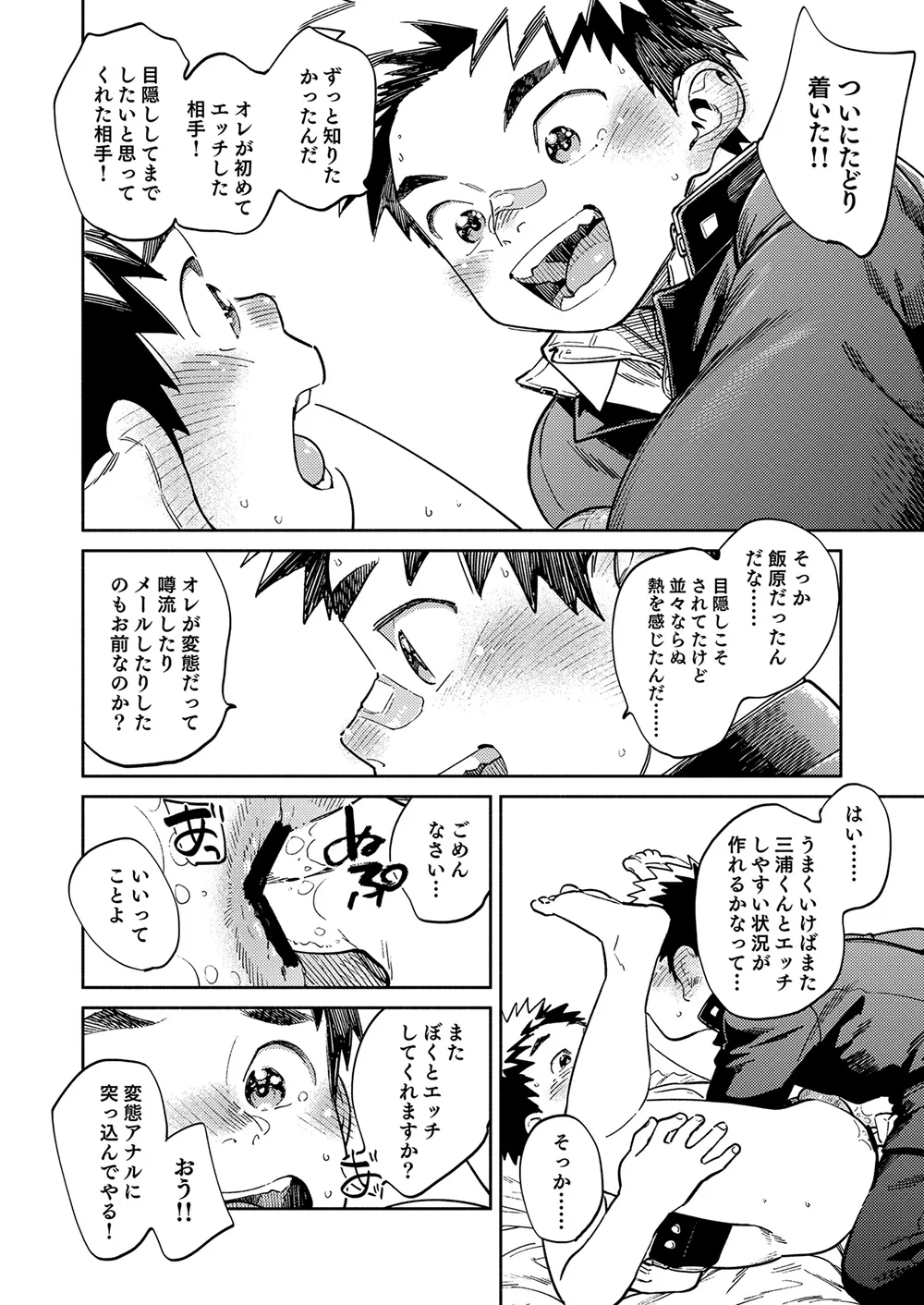 Gekkan Shounen Zoom 2025-08 - Page 14