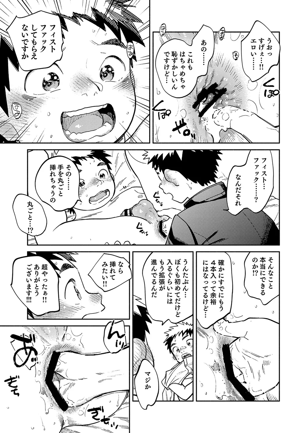 Gekkan Shounen Zoom 2025-08 - Page 17