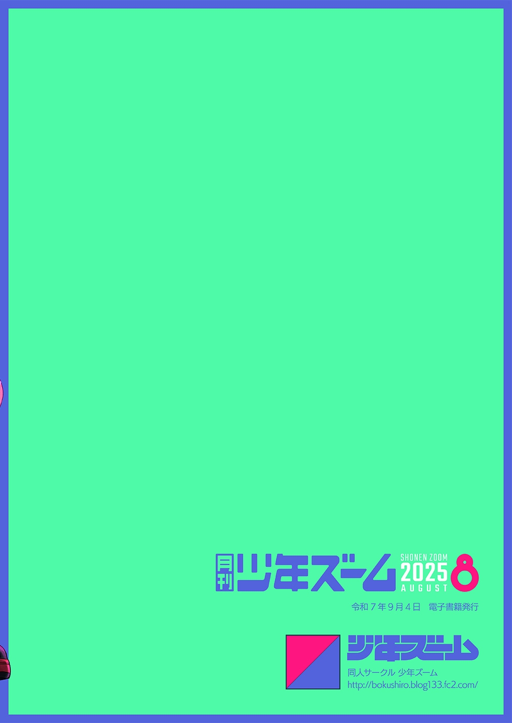 Gekkan Shounen Zoom 2025-08 - Page 24