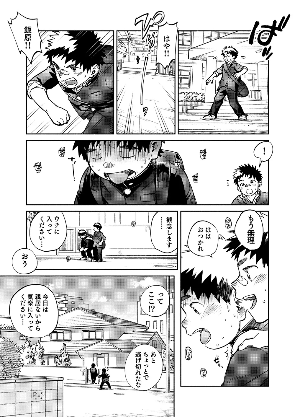 Gekkan Shounen Zoom 2025-08 - Page 7