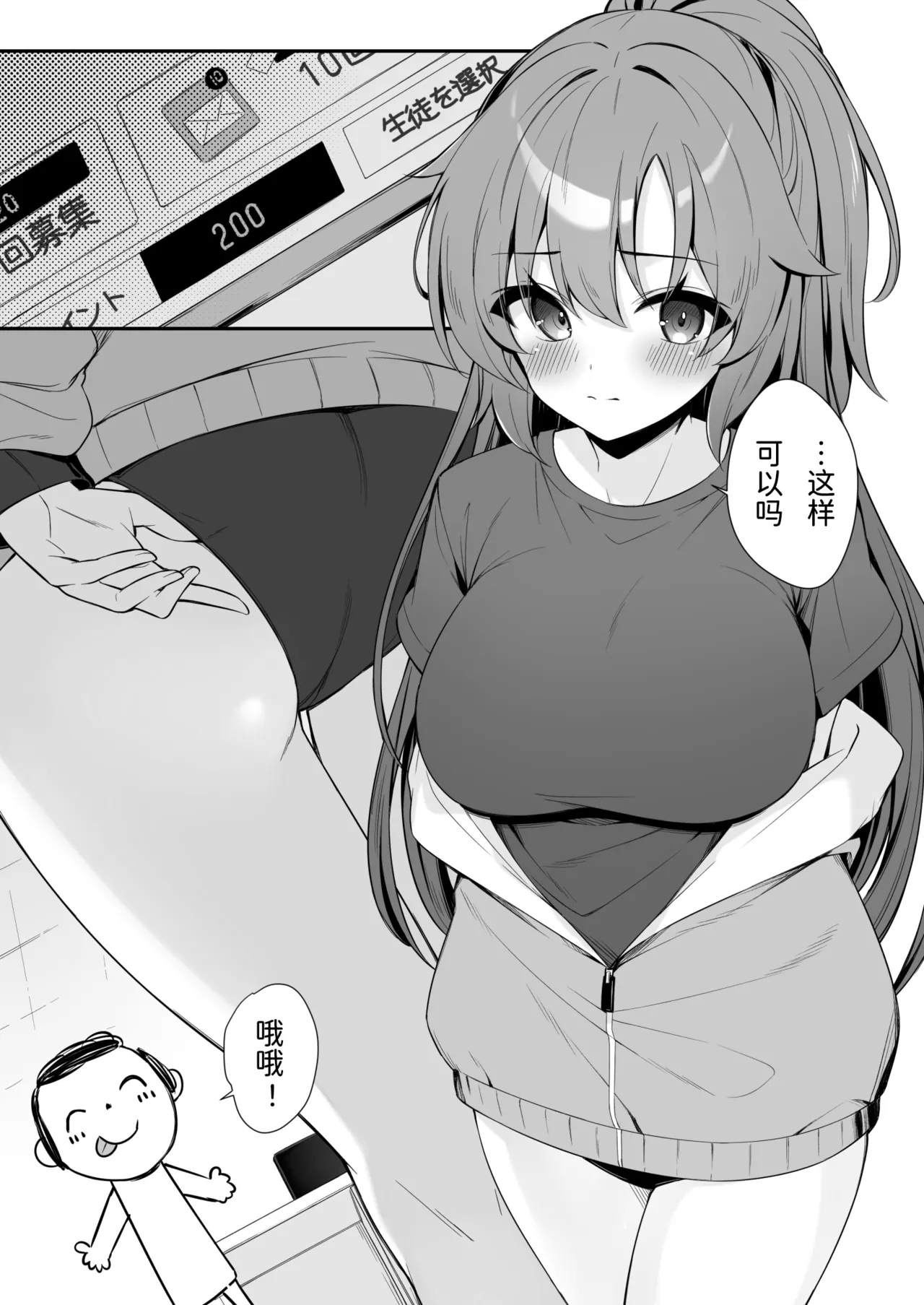 Oshikake Jealousy - Page 16