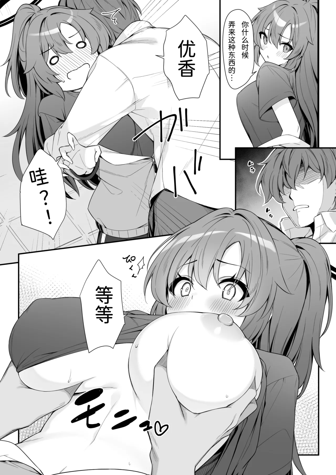 Oshikake Jealousy - Page 17