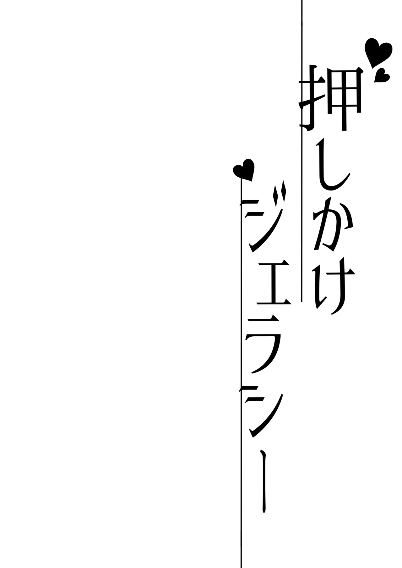 Oshikake Jealousy - Page 4