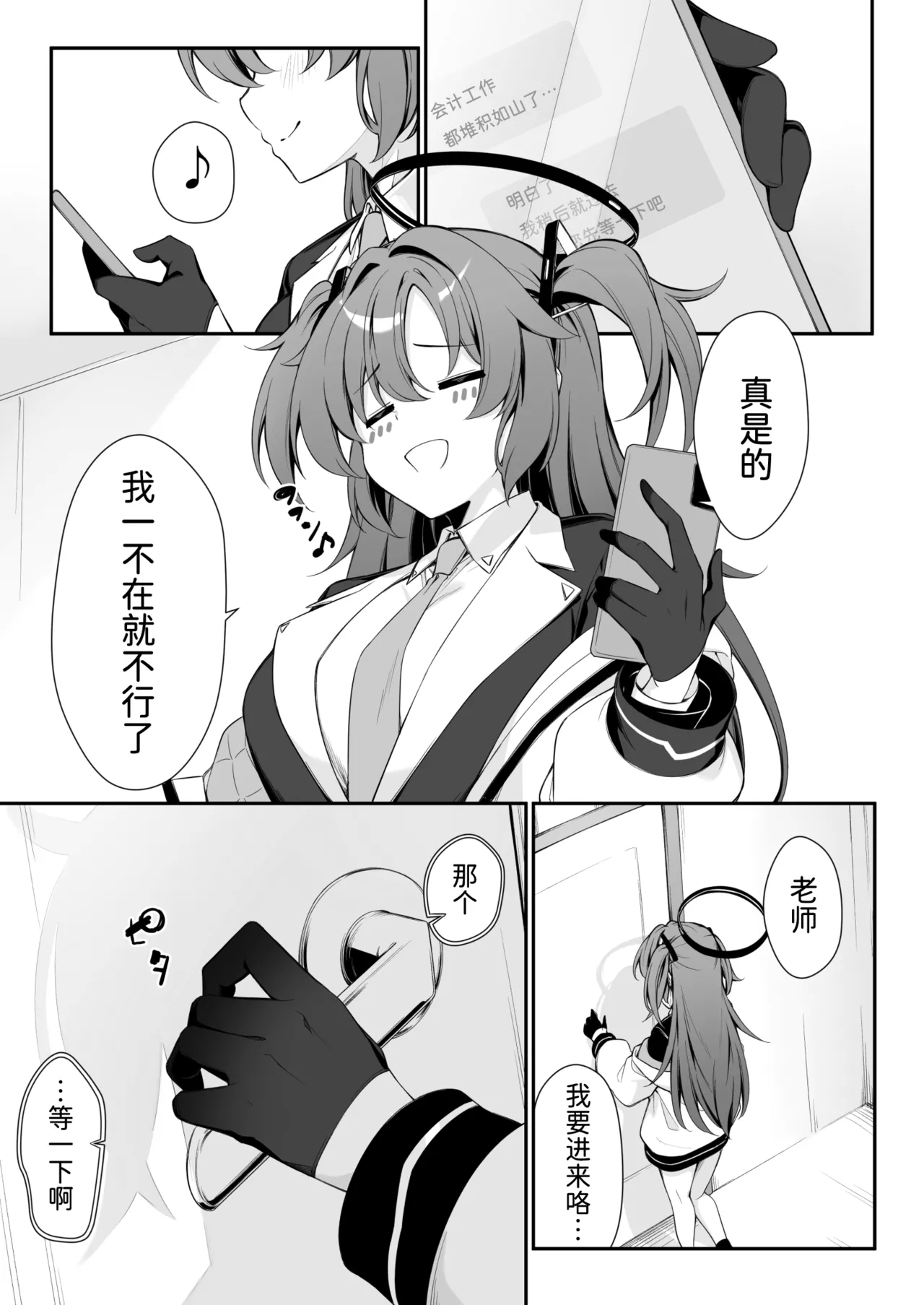 Oshikake Jealousy - Page 5