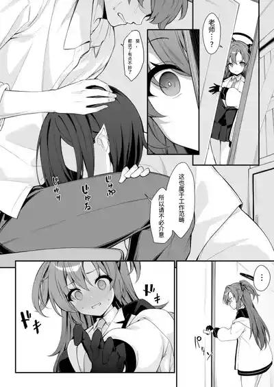Oshikake Jealousy 6