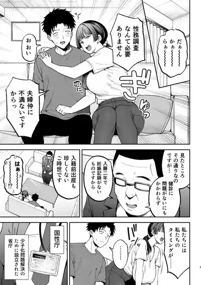 性務調査は突然に。 〜愛する妻への生ハメ調査〜 4