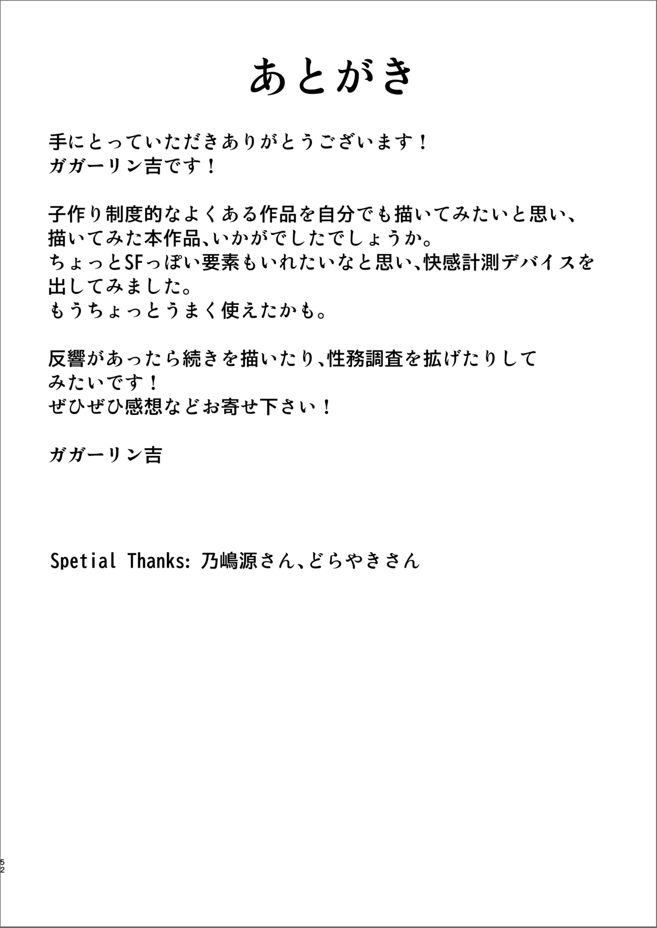 性務調査は突然に。 〜愛する妻への生ハメ調査〜 - Page 53