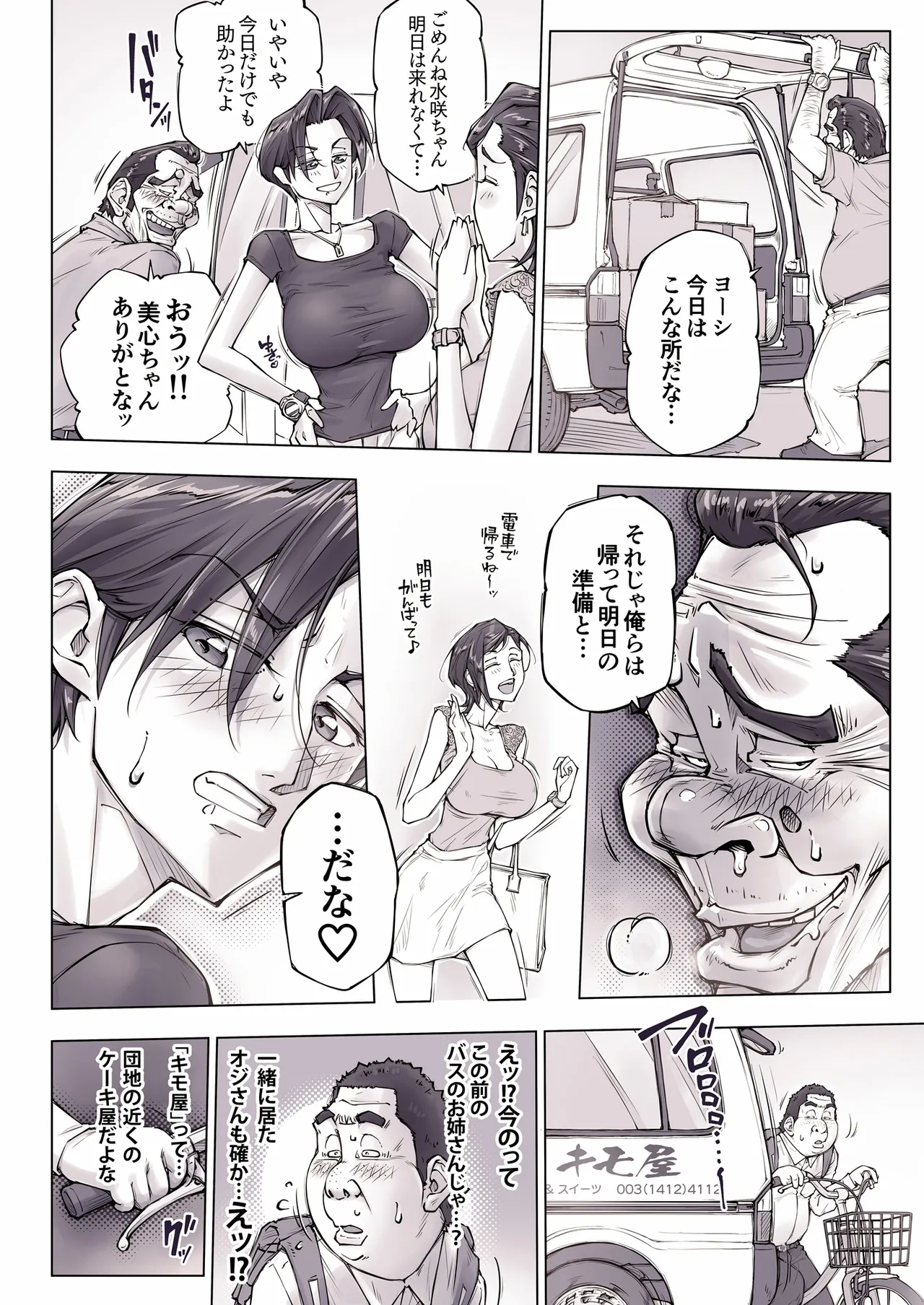 ちょっと怖そうに見えた…その後 - Page 12