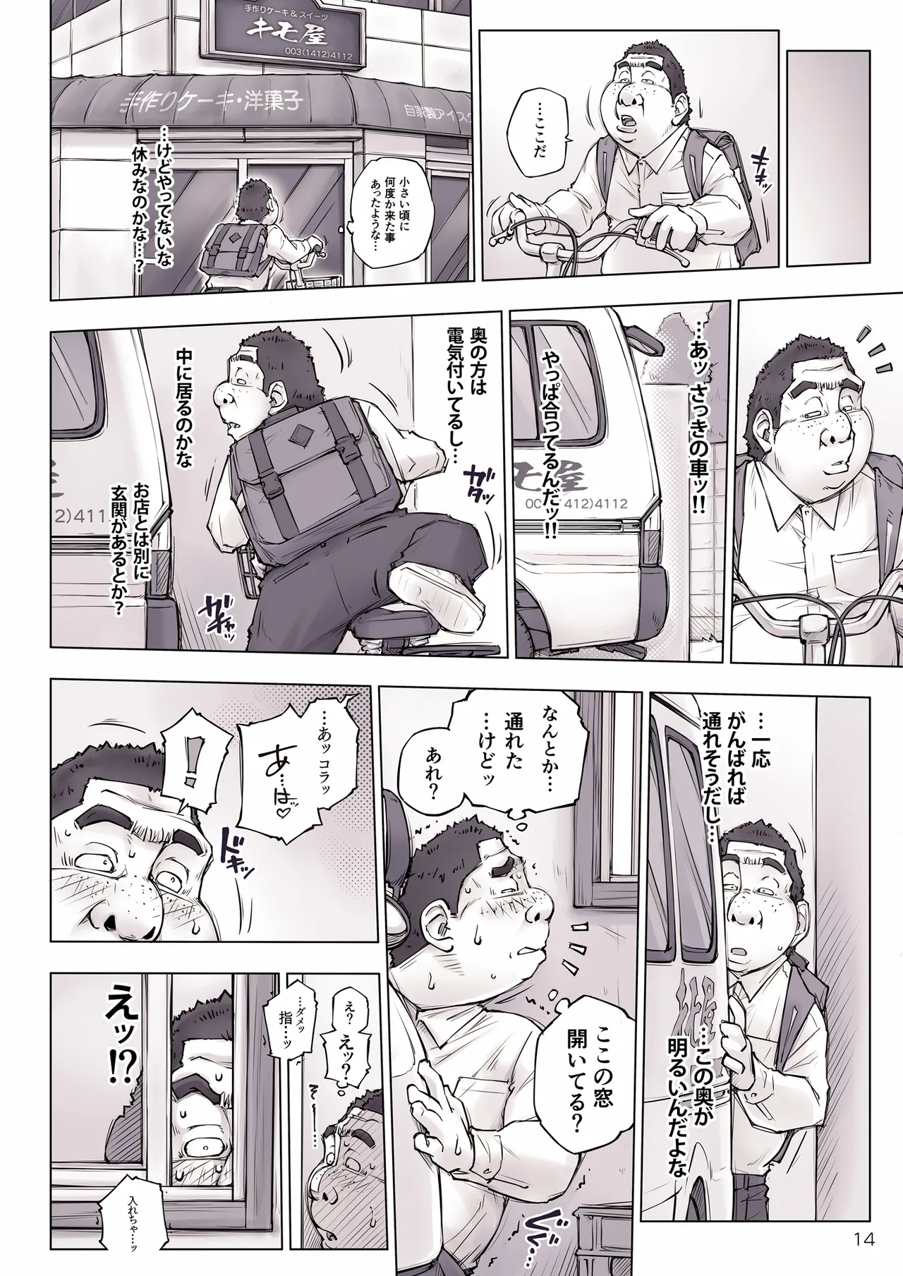 ちょっと怖そうに見えた…その後 - Page 16