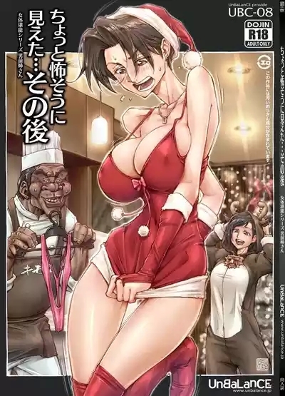 ちょっと怖そうに見えた…その後 1