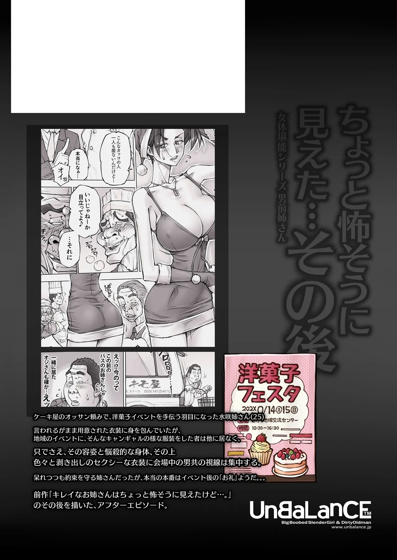 ちょっと怖そうに見えた…その後 - Page 2