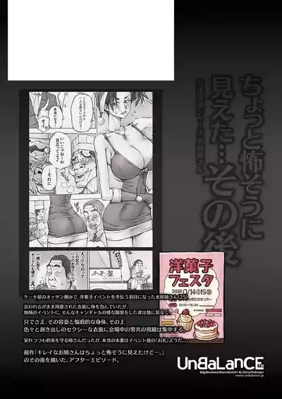 ちょっと怖そうに見えた…その後 2